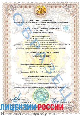Образец сертификата соответствия Шумиха Сертификат ISO 14001